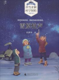 雪原枪声