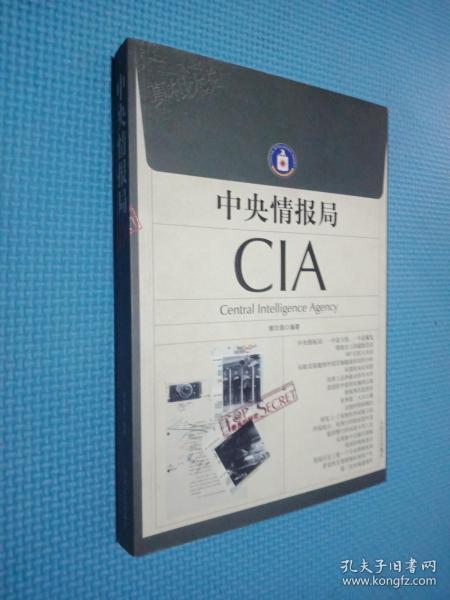 中央情报局CIA