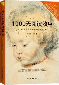 1000天阅读效应