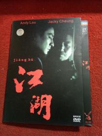 光盘 江湖（1DVD）刘德华 张学友等主演