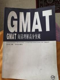 GMAT阅读理解高分突破