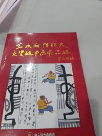 王永丽陈钰夫庆奥运作品集