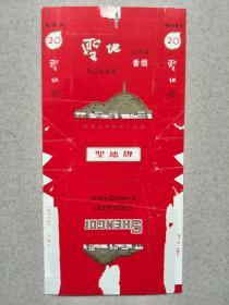 圣地过滤嘴香烟(原延安香烟)