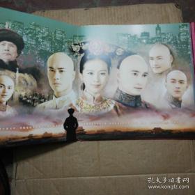 【包邮】2011年电视剧 步步惊心 精装画册（刘诗诗、吴奇隆主演）
