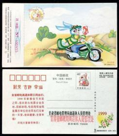 明信片 中国民间艺术 兔 送去佳音 HP1999（12-7）新片