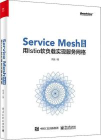 ServiceMesh实战：用Istio软负载实现服务网格