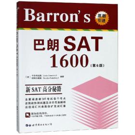 Barron's巴朗SAT 1600