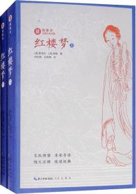 红楼梦(2册)