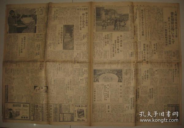 东京朝日新闻 1932年4月17日 山海关 顾维钧 奉天
