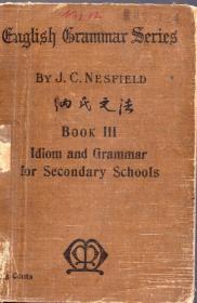 民国版：《纳氏文法》第三册【品如图】