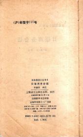 日本展望小叢書4.日語商務(wù)會話