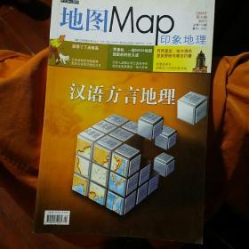 地图map印象地理2009.5汉语方言地图