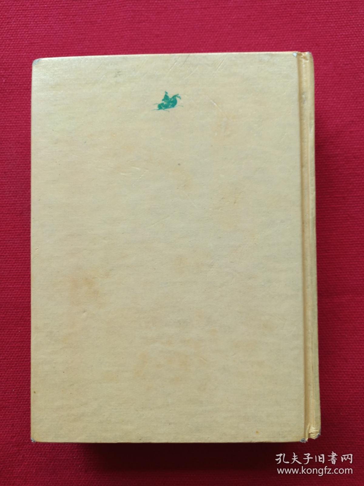 《袖珍成语词典》1994年7月1版1印（有斗门县新华书店售书印章、汉语大词典出版社）