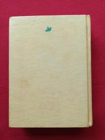 《袖珍成语词典》1994年7月1版1印（有斗门县新华书店售书印章、汉语大词典出版社）