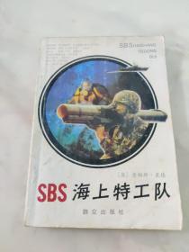 海上特工队