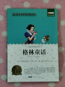 格林童话:畅销版