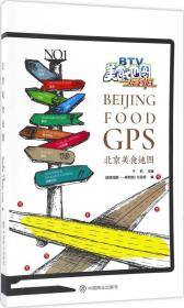 北京美食地图 于莉