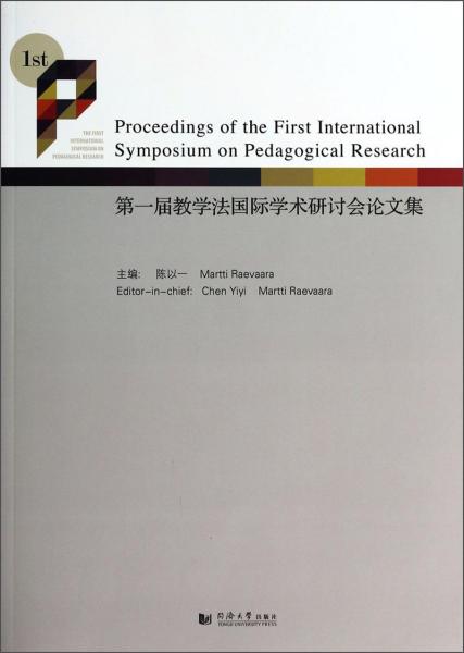 Proceedings of the first international symposium on pedagogical research