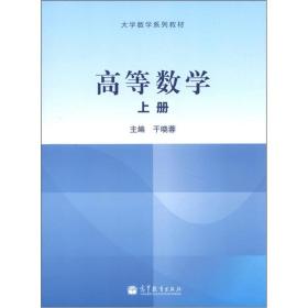 高等数学.上册