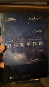 星空入门必须有的书