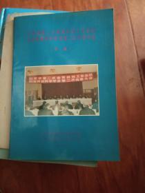 山东省第二次体育科工作会议山东体育科学学会第二次代表大会【专辑】