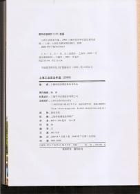 上海工业商业年鉴.2009.硬精装shanghai industrial&business yearbook