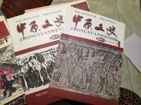 中原文史2011年第3、4期