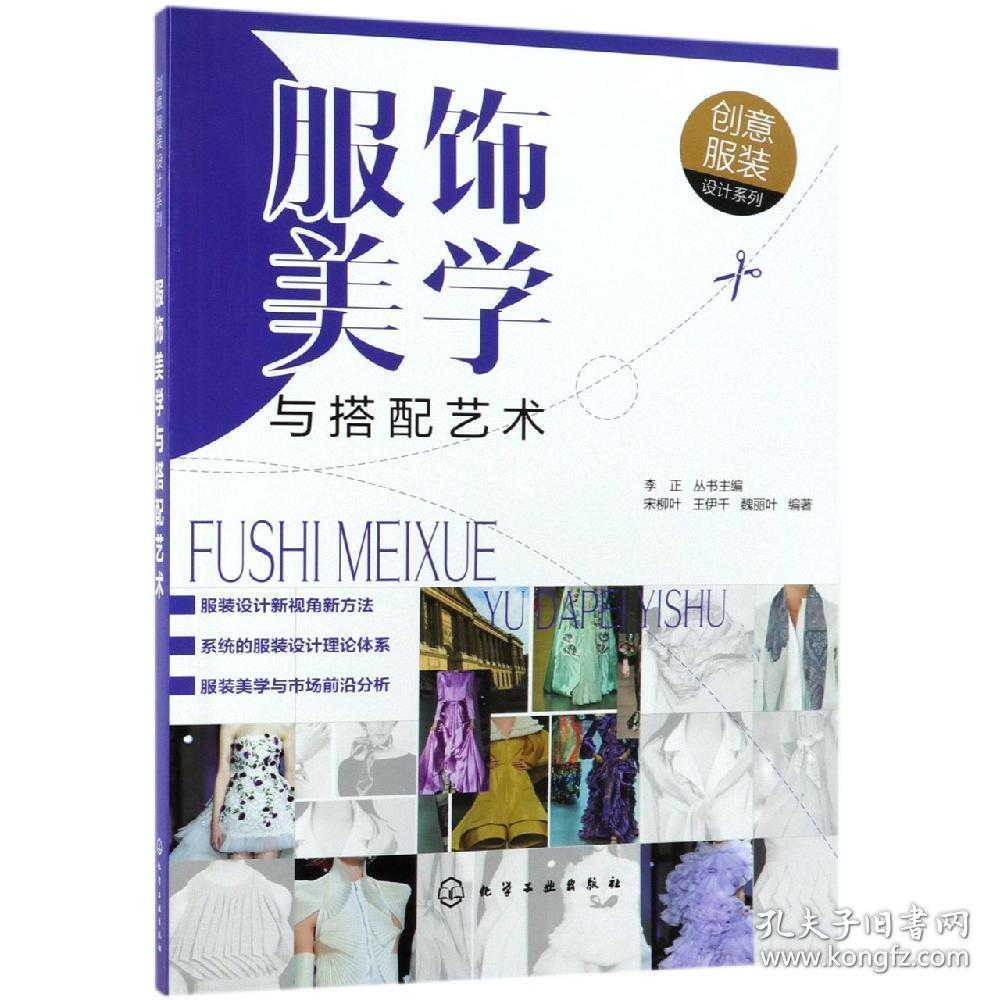 创意服装设计系列：服饰美学与搭配艺术