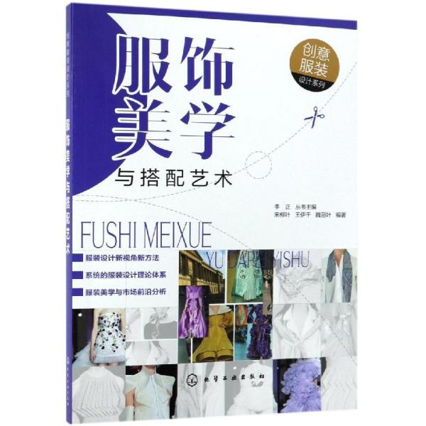 创意服装设计系列：服饰美学与搭配艺术