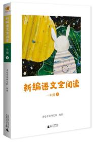 新编语文全阅读