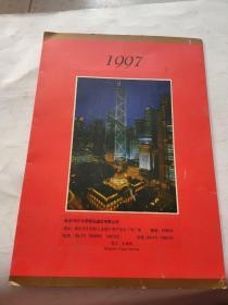 1997香港邮票全套