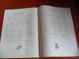 雪莲1980年第5期.乌鲁木齐文化馆<<雪莲>>编辑室编辑.少见!
