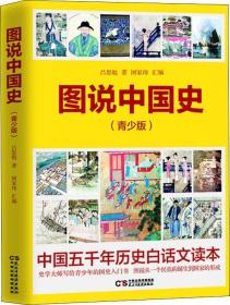 图说中国史