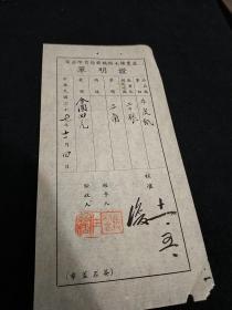 民国37年益丰棉毛纺织股份有限公司证明单 牛皮纸二十张 八五品18元 m03024