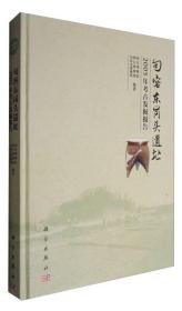 句容东岗头遗址2005年考古发掘报告（16开精装 全1册）