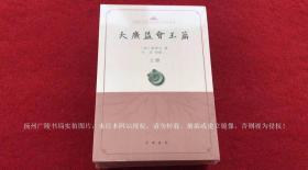 【中国古代语言学基本典籍丛书】《大广益会玉篇》（上、中、下册）32开.平装.繁体横排.中华书局.出版时间：2019年10月北京第1版第1次印刷【原包装，外有塑封】