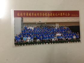 老照片桂林市黄埔军校同学会纪念建校90周年 2014.6.16