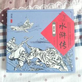 连环画：水浒传