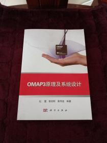 OMAP3原理及系统设计