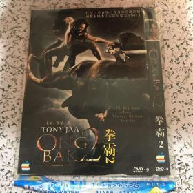 拳霸2    DVD