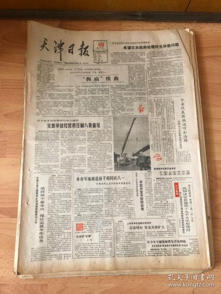 天津日报1987年7月30日（4开四版）完善承包经营责任制八条意见