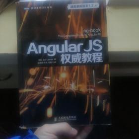 AngularJS权威教程