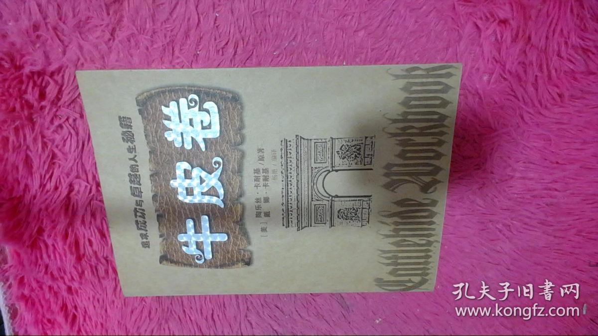 牛皮卷:追求成功与卓越的人生秘籍