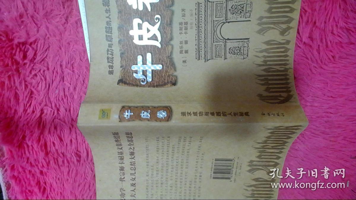 牛皮卷:追求成功与卓越的人生秘籍