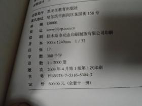 《黑龙江省文史研究馆馆员丛书》龙江史前考古、老牛党文史札记、雕虫赘语、大荒集.序文题跋集、萤雪山堂随笔、流人学的脚步、大荒岁月、诗词格律学、三色堂随笔、霜天星影诗词手稿 全套十一册 全新