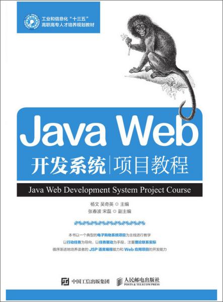 Java Web开发系统项目教程
