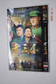 DVD  光盘：老三届【共二张光盘】【大型红色年代电视连续剧，。。。。。领衔主演：于小伟、涓子、宋运成。】