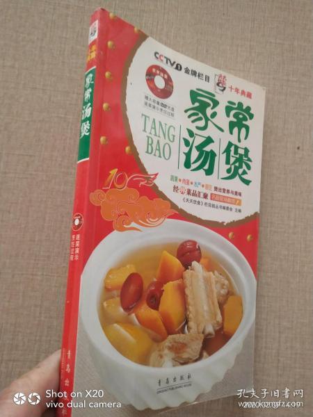 天天饮食十年典藏：家常汤煲（第3版）