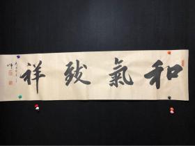 069 沙门师一【和气致祥】四尺对开
早期皈依五台山，跟随其师傅于五台山竹林寺专门修习佛教及书法，四十余年笔耕不辍底蕴深厚，性情淡然不喜功利，作品被无数全国各地字友喜爱并收藏 。