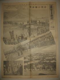 报纸号外 东京日日新闻 1933年3月25日 北票占据画报 大凌河